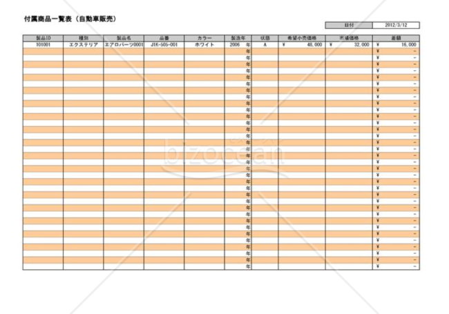 カー用品一覧表