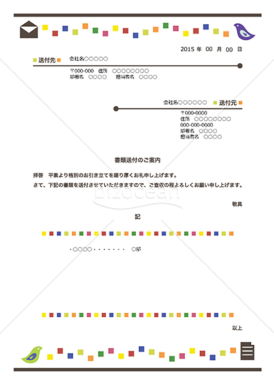鳥と封筒イラストの書類送付状（カラー）