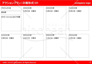 アクションプラン（日報形式）01（Red）