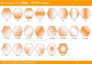 オートシェイプ　六角形　（グラデーション）（オレンジ）