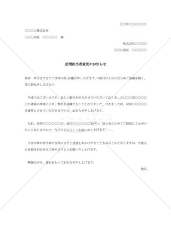 担当者変更通知002