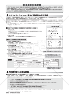 年分　セルフメディケーション税制の明細書