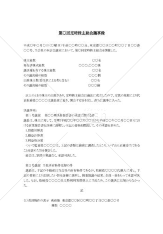 取締役に対する所有不動産の売却
