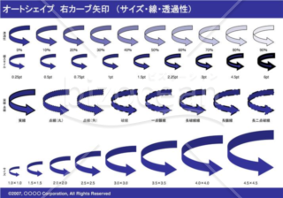 オートシェイプ　右カーブ矢印　（サイズ・線・透過性）（ネイビー）