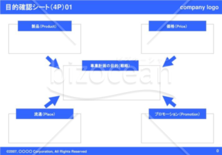 目的確認シート（4P）01（Blue）