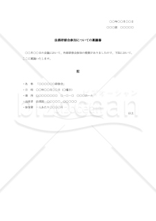 研修会参加についての稟議書【見本付き】