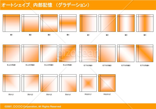 オートシェイプ　内部記憶　（グラデーション）　（オレンジ）