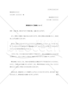 新規取引の依頼書002