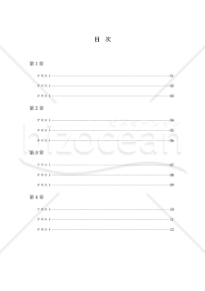 目次・Word