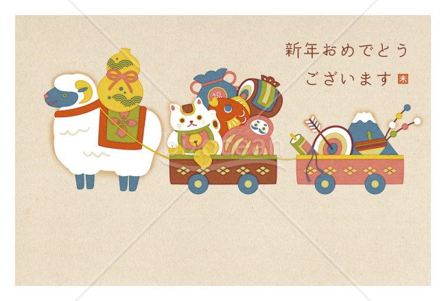 めでた車・ひつじ