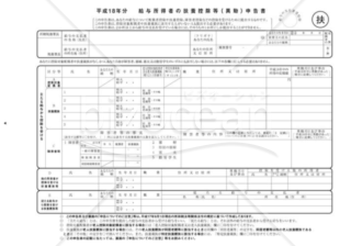 給与所得者の扶養控除等申告書02（１８年度）