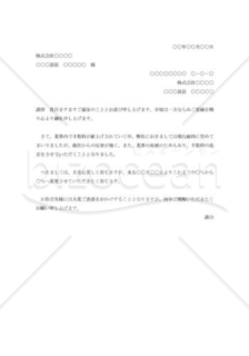 手数料値上改定の通知書