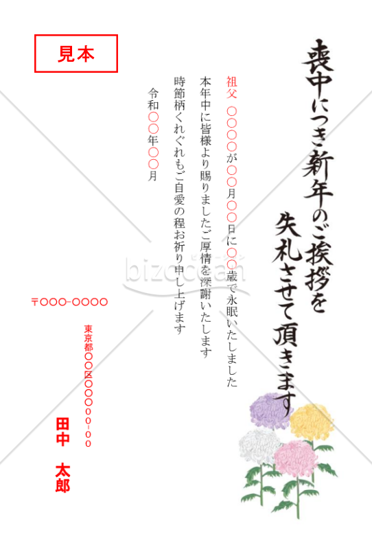 菊の喪中はがき（カラー）【PDF】