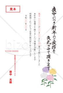 菊の喪中はがき（カラー）【PDF】