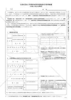 公益社団法人等寄附金特別控除額の計算明細書