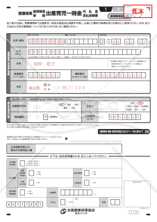 【法改正対応】健康保険出産育児一時金内払金支払依頼書【見本付き】