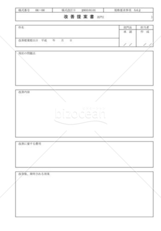 業務改善提案書