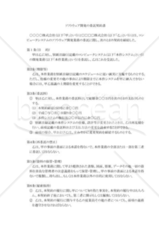 ソフトウェア開発委託契約書05