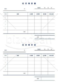 経費精算書(項目別)