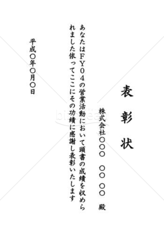 表彰状25（営業成績）