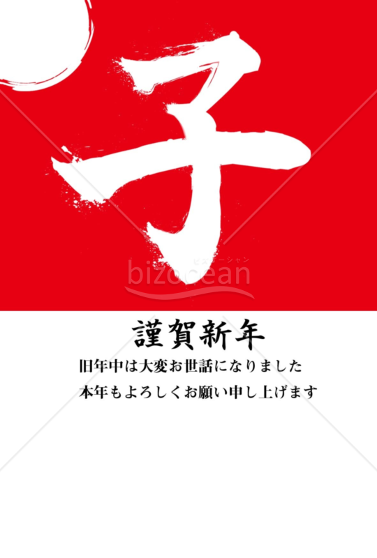 子年の年賀状2020（NO.67）