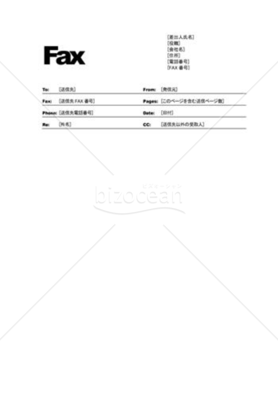 FAX送付状06（英文文書）