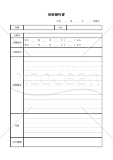 出張報告書