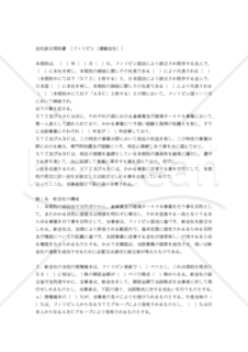 【和・中・英対訳】投資契約･定款契約編 会社設立契約書 ［フィリピン（運輸会社）］(6a027c)／合并协议 ／AGREEMENT OF INCORPORATION