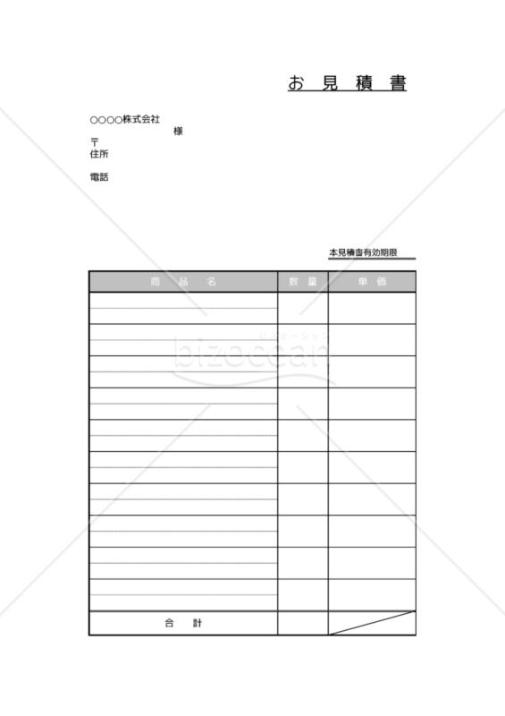 見積書03