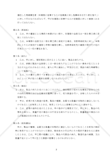 業務委託契約書（請負型）