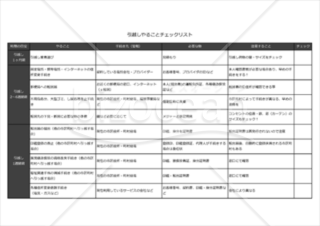 引っ越し手続きチェックリスト_スマホ入力用