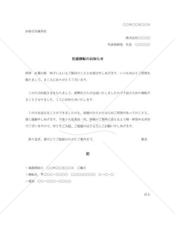 社屋移転の案内状002