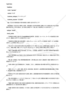 広告文の規約違反や誇大表現を入稿前に潰すAIプロンプト