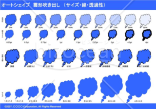 オートシェイプ　雲形吹き出し　（サイズ・線・透過性）(ブルー)