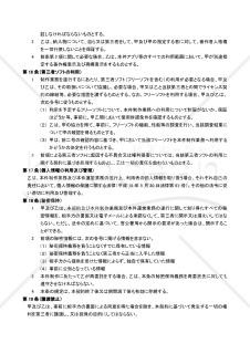 スマートフォンアプリケーション制作運用保守_業務委託契約書