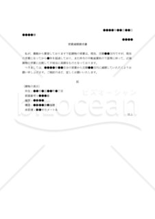 【改正民法対応版】（近隣賃料相場との比較を理由とする）家賃減額請求書