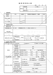 職務発明届出書