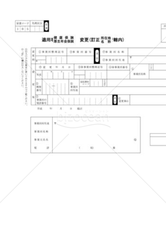 健康保険・厚生年金保険適用事業所所在地・名称変更届（管轄内）（社会保険庁版）