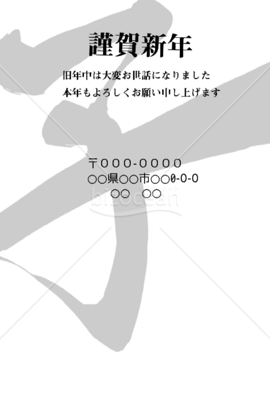 wordデータ・子年の年賀状2020（NO.1266）