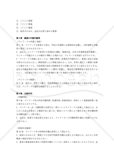 テレワーク規程【例文付き】