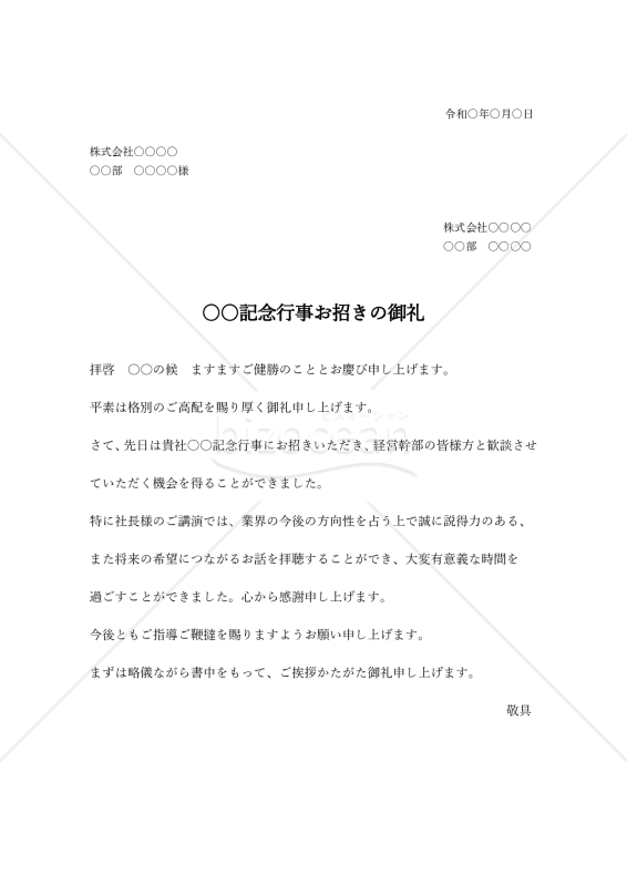 行事招待のお礼状（横書き）【例文付き】