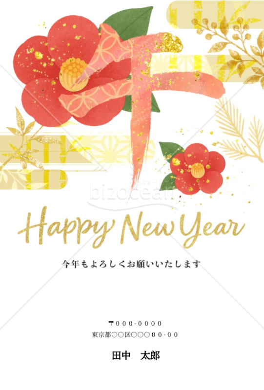 【2026年賀状】筆文字デザイン　英文賀詞　金の装飾　縦・Word