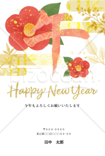 【2026年賀状】筆文字デザイン　英文賀詞　金の装飾　縦・Word