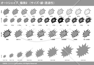 オートシェイプ　爆発2（サイズ・線・透過性）（グレイ）