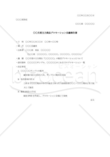 プロモーション会議報告書