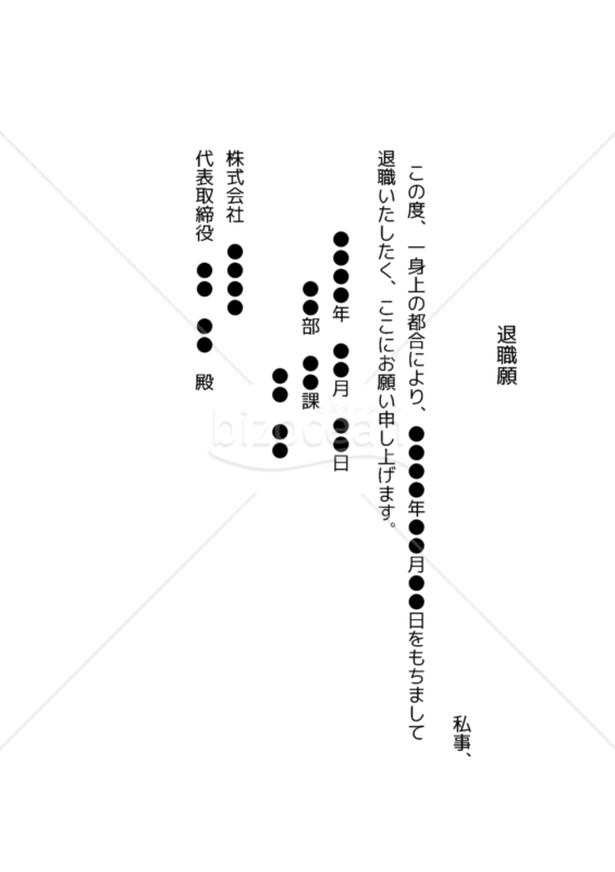 縦書きの退職願