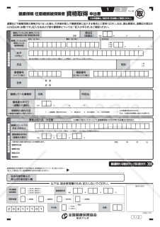 【法改正対応】任意継続被保険者資格取得申出書（入力用）