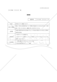 営業職社内セミナー開催の提案書