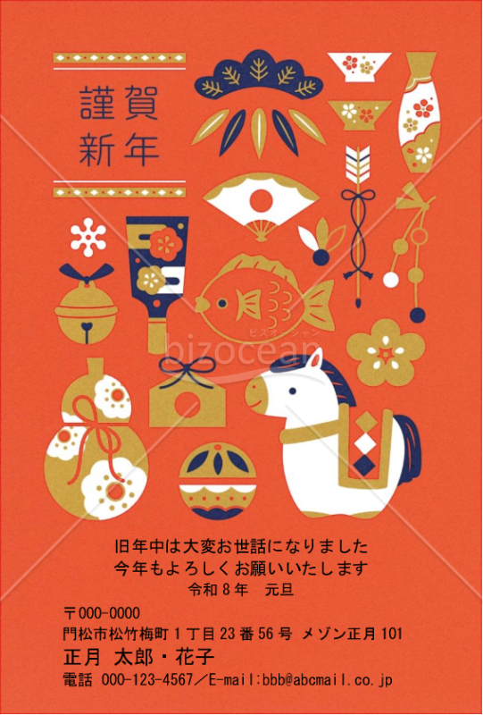 めでた集め朱・午・Word