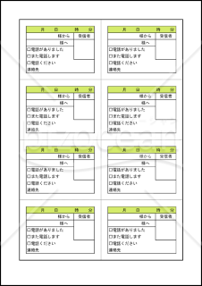 伝言メモ 001